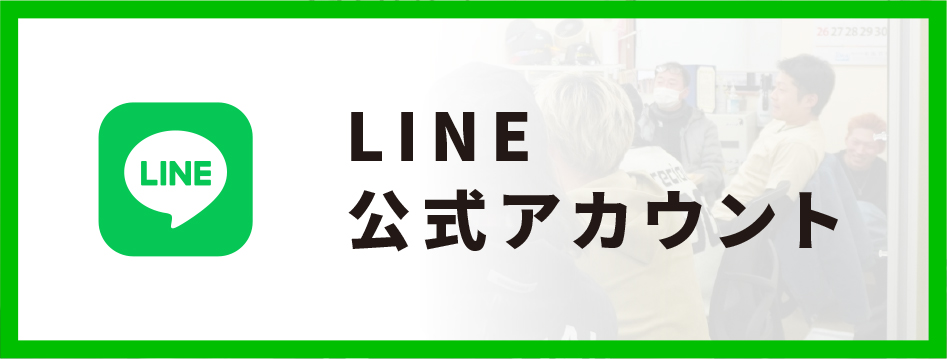 スペース　LINE公式アカウントへ