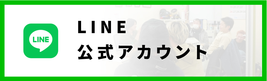 スペース　LINE公式アカウントへ